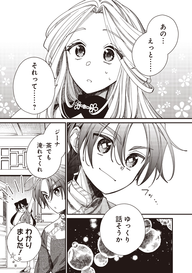 Koutei no Mago ni Tensei suru Koutei  - Chapter 35.1 - Page 1
